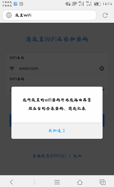 newifi用手机设置路由器上网教程