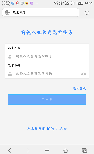 newifi用手机设置路由器上网教程