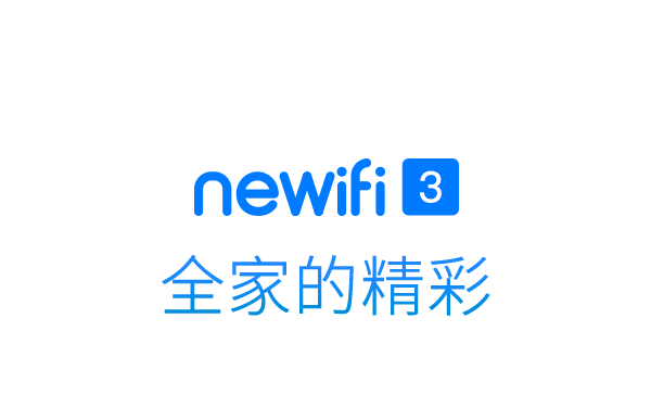 newifi联想路由器上网设置教程