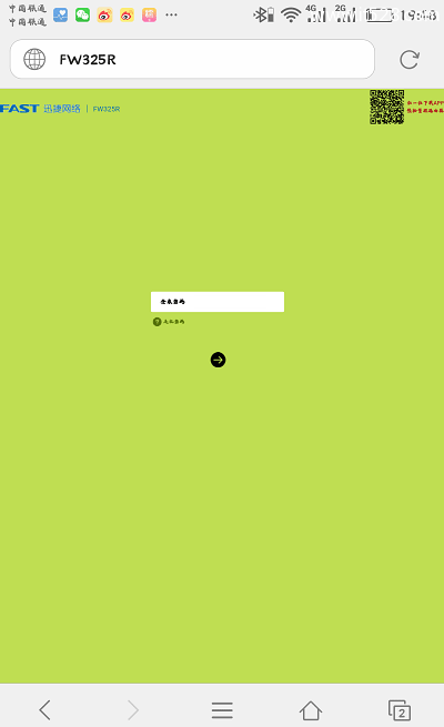 迅捷(FAST)无线路由器用手机设置上网方法
