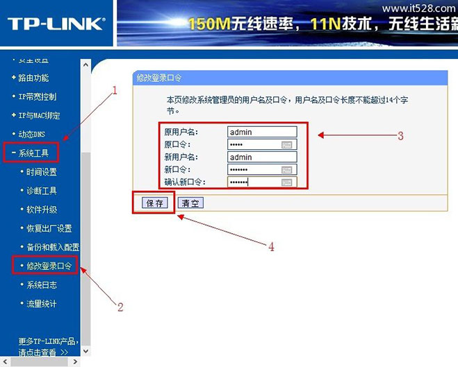 192.168.1.1路由器设置密码与修改密码方法