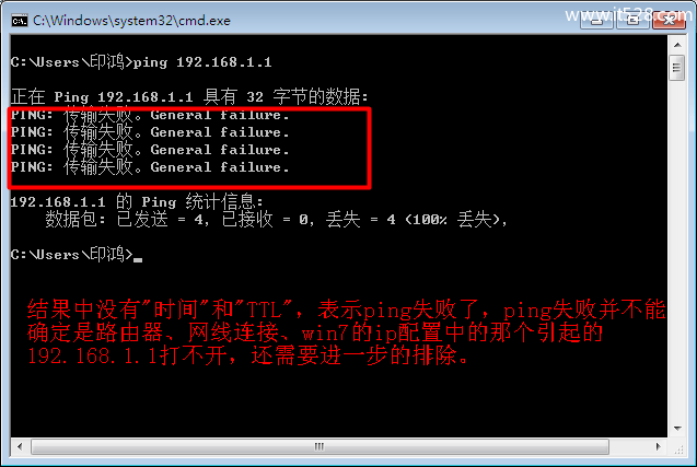 192.168.1.1打不开页面Windows 7系统的解决方法