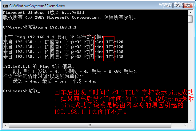 192.168.1.1打不开页面Windows 7系统的解决方法