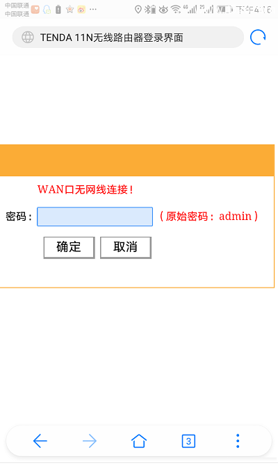 腾达(Tenda)192.168.0.1手机登陆路由器设置方法