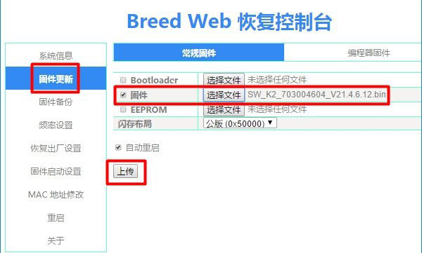 斐讯(Phicomm)K2路由器刷回原厂固件教程