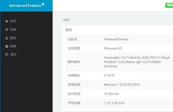 斐讯(PHICOMM)K2路由器刷潘多拉(pandorabox)固件的方法