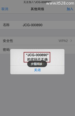安全性选择错误或者密码输入不正确，iPhone会给出错误提示