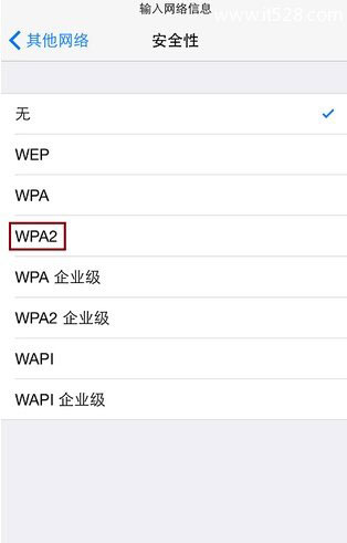 手机怎么添加隐藏的无线wifi方法