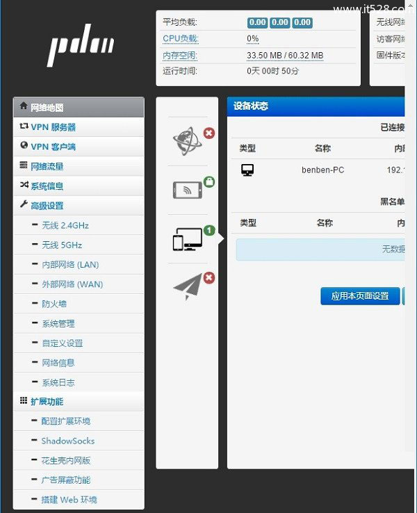 斐讯(PHICOMM)K2路由器刷成华硕固件方法