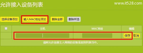 TP-Link路由器设置防蹭网方法