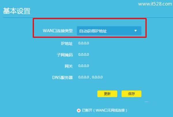 TP-Link路由器作为二级路由器用的设置方法