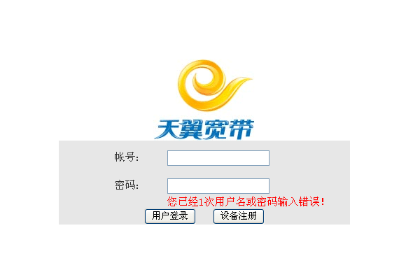 192.168.1.1打开是中国电信天翼宽带登录界面的解决方法