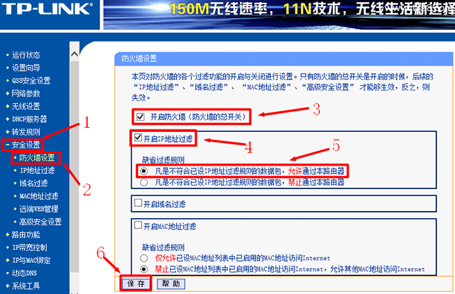 192.168.1.1路由器IP地址过滤设置教程