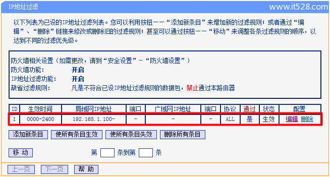 192.168.1.1路由器IP地址过滤设置教程