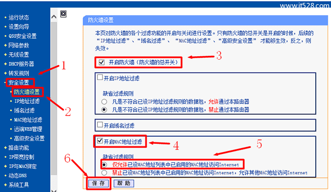 192.168.1.1路由器MAC地址过滤设置方法