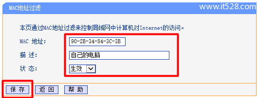 192.168.1.1路由器MAC地址过滤设置方法