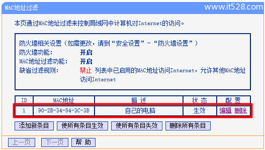 192.168.1.1路由器MAC地址过滤设置方法