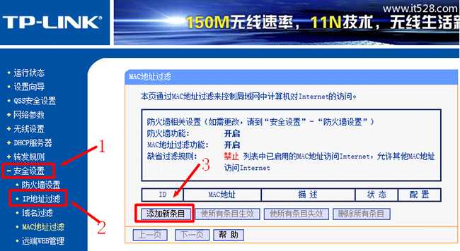 192.168.1.1路由器MAC地址过滤设置方法