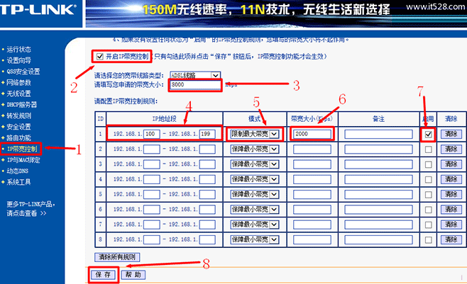 192.168.1.1路由器IP宽带控制(限速)设置方法