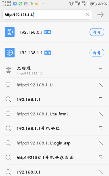 192.168.1.1路由器手机登录不上去的解决方法