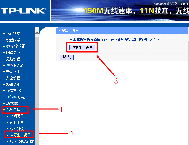 192.168.1.1路由器恢复出厂(重置)设置方法