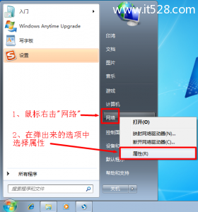 192.168.0.1打不开页面Windows 7系统解决办法