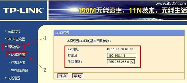 192.168.1.1路由器设置地址更改图文教程