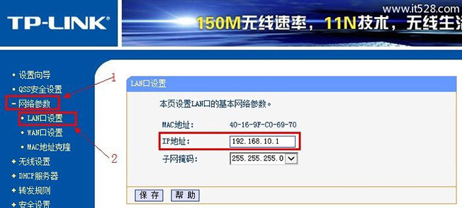 192.168.1.1路由器设置地址更改图文教程