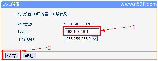 192.168.1.1路由器设置地址更改图文教程