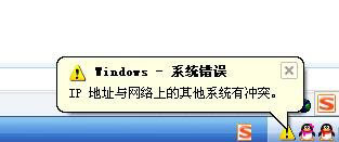 电脑ip地址与网络上的其他系统有冲突的解决方法