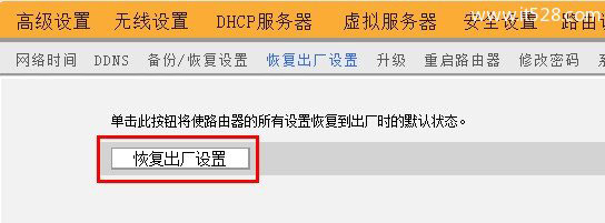192.168.0.1路由器恢复出厂设置方法