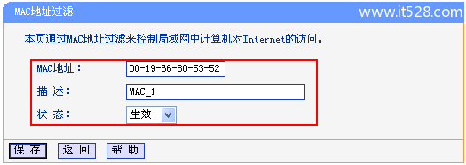 路由器MAC地址过滤的设置方法