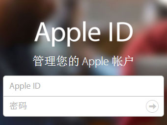 苹果ID被盗？防止苹果Apple ID被盗的方法