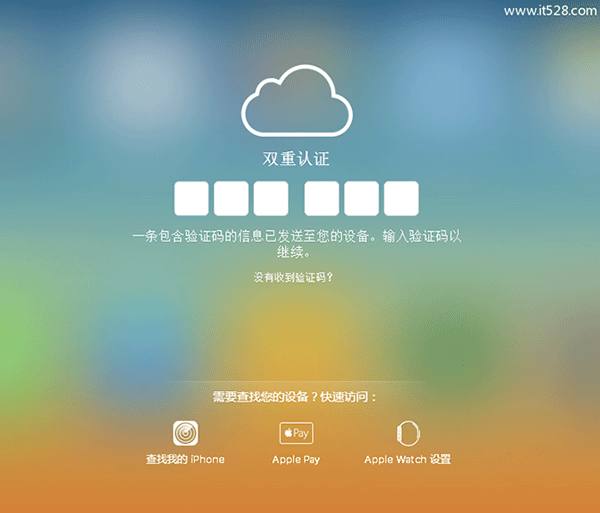 Apple ID开启双重认证后查看验证码的方法