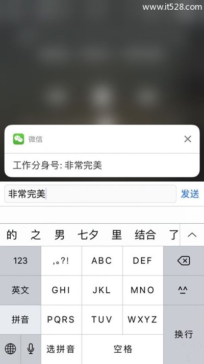 苹果iPhone手机锁屏快速回复微信的方法