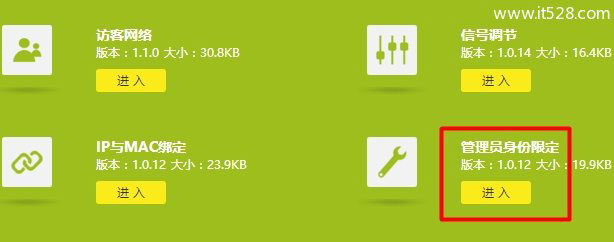 TP-Link新版路由器管理员身份绑定图文方法