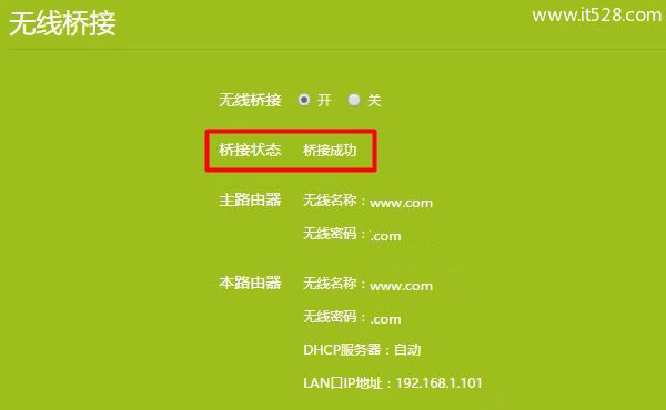 TP-Link新版路由器无线桥接设置上网方法