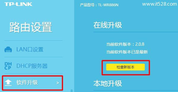 TP-Link(普联)新版路由器固件升级方法