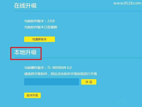 TP-Link(普联)新版路由器固件升级方法