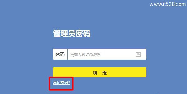 TP-Link(tplogin.cn)新版路由器管理员密码忘记了的解决方法