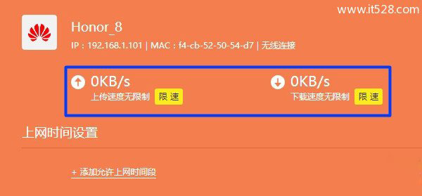 TP-Link(普联)新版路由器限制网速上网设置