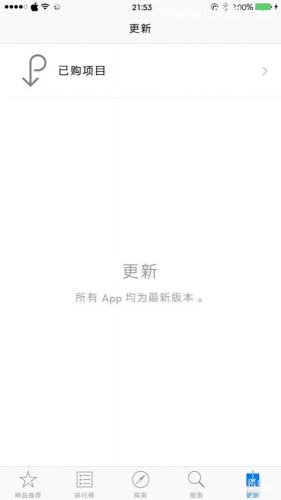 iPhone手机清空App Store里的更新记录方法