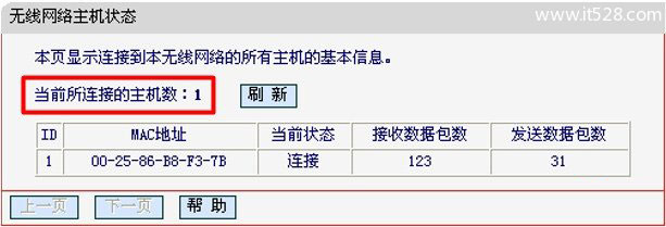 水星路由器查看是否被蹭网的方法