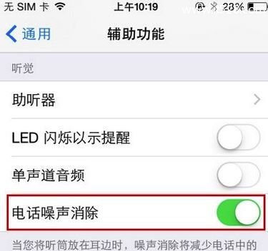 苹果iPhone7手机通话声音小的解决方法