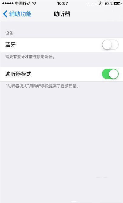 苹果iPhone7手机通话声音小的解决方法