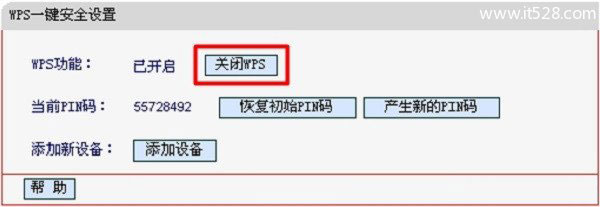 水星路由器防止别人蹭网络的设置方法