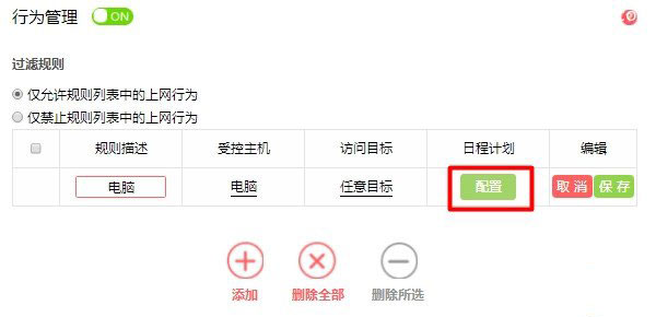 水星路由器防止别人蹭网络的设置方法