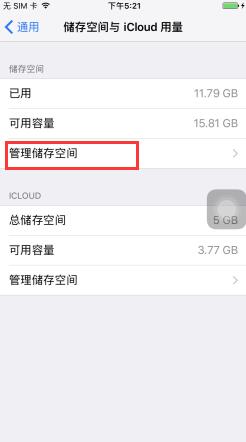 苹果iPhone 7 Plus手机清理应用缓存的教程
