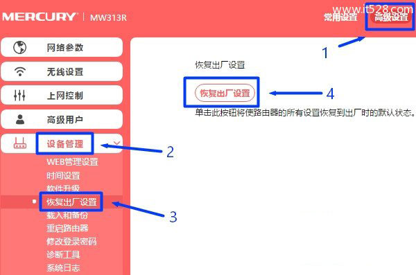 水星(MERCURY)路由器恢复出厂设置(重置)方法
