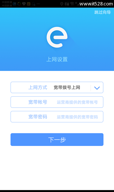 tplogin.cn路由器手机客户端设置上网方法